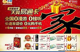 天翼易通卡_報廣圖片