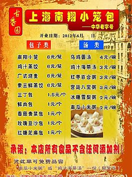 小籠包宣傳圖片