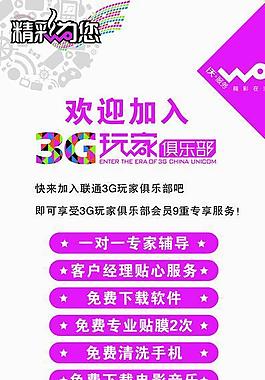 3g玩家俱樂部服務項目圖片