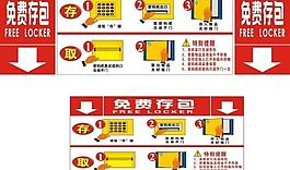 电子存包须知图片