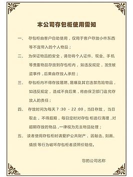 存包须知图片