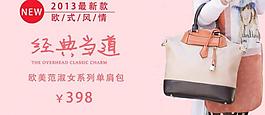 女包海報(bào)圖片