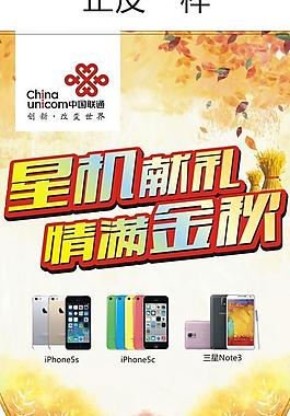国庆金秋手机吊旗图片