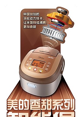 美的電飯煲