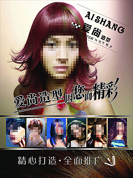 愛尚造型