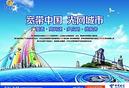 寬帶中國圖片