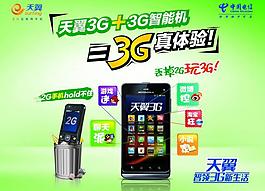 天翼手機圖片