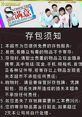 存包须知图片
