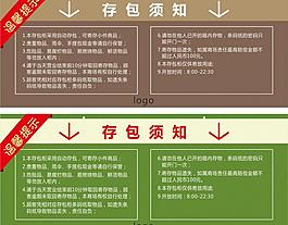 存包须知图片