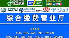 綜合繳費營業廳圖片