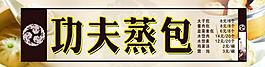 功夫蒸包圖片