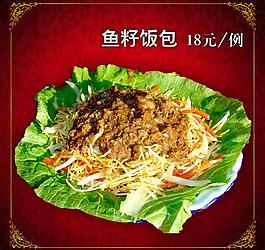 魚籽飯包圖片
