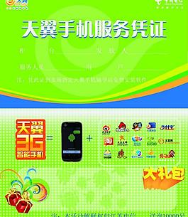 天翼 服務(wù)卡圖片