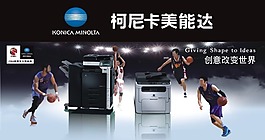 柯尼卡美能達 CBA聯賽贊助