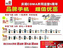 品牌手机 超值优惠图片