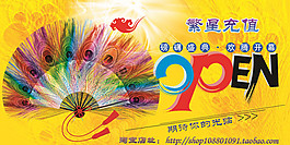 開(kāi)業(yè)宣傳