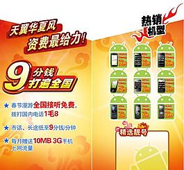 天翼宣传dm图片