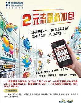 2元流量疊加包圖片