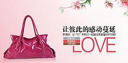 淘寶女包廣告圖片