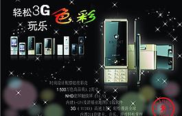 手機(jī)海報圖片