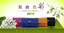 女包促銷海報圖片