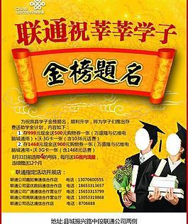 金榜題名海報圖片