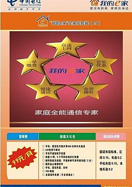 e9套餐資費(fèi)介紹圖片