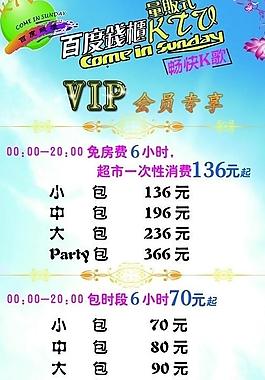 ktv包时段海报图片