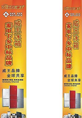 威王包柱圖片