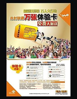 聯(lián)通海報圖片
