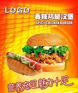 汉堡包海报图片