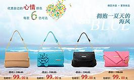 淘寶女包海報(bào)圖片