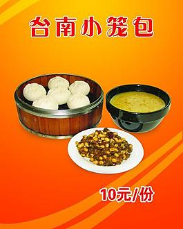 臺(tái)南小籠包圖片