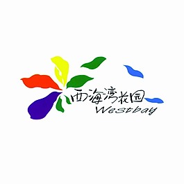 房地產(chǎn)logo  西海灣花園