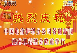 熱烈慶祝迎春酒會(huì)隆重舉行圖片