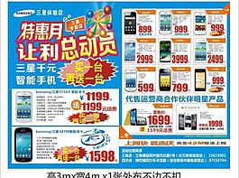讓利總動(dòng)員手機(jī)傳單圖片
