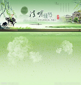 清明佳節素材下載