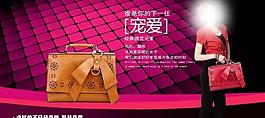 女包海報(bào)圖片