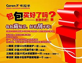 卡拉羊包促銷圖片
