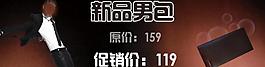 男包廣告圖片