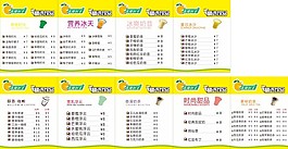 奶茶價目表