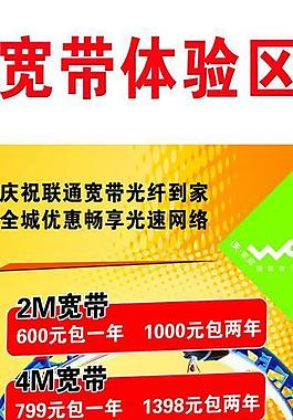 宽带易拉宝图片