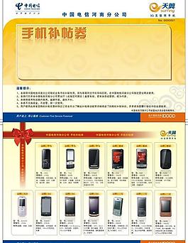 天翼手機補帖券拼版圖片