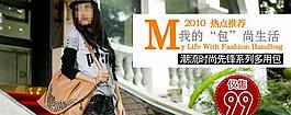 时尚女包广告图片