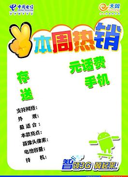 本周熱銷宣傳單模板圖片