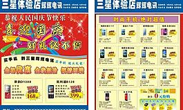 手機(jī)宣傳單張圖片