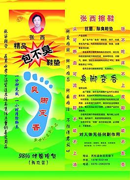包不臭鞋墊圖片