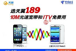 天翼189宣傳單圖片