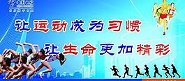 运动海报图片