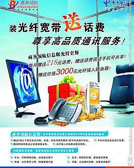 商務(wù)領(lǐng)航信息版_光纖套餐圖片
